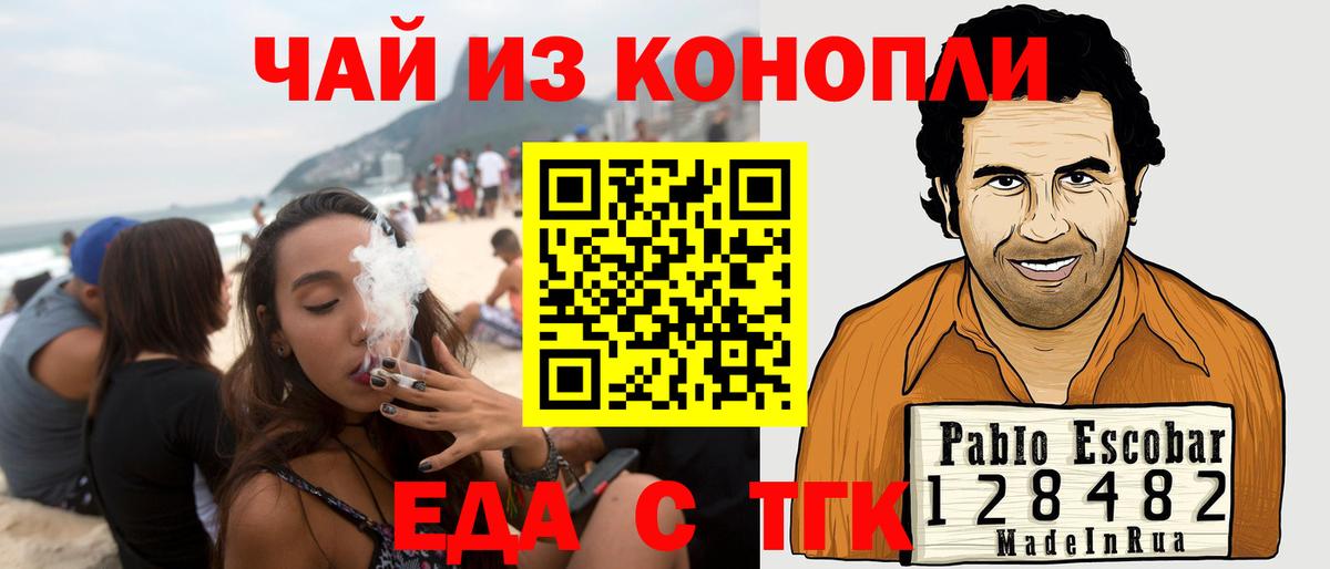 Еда ТГК конопля Городец