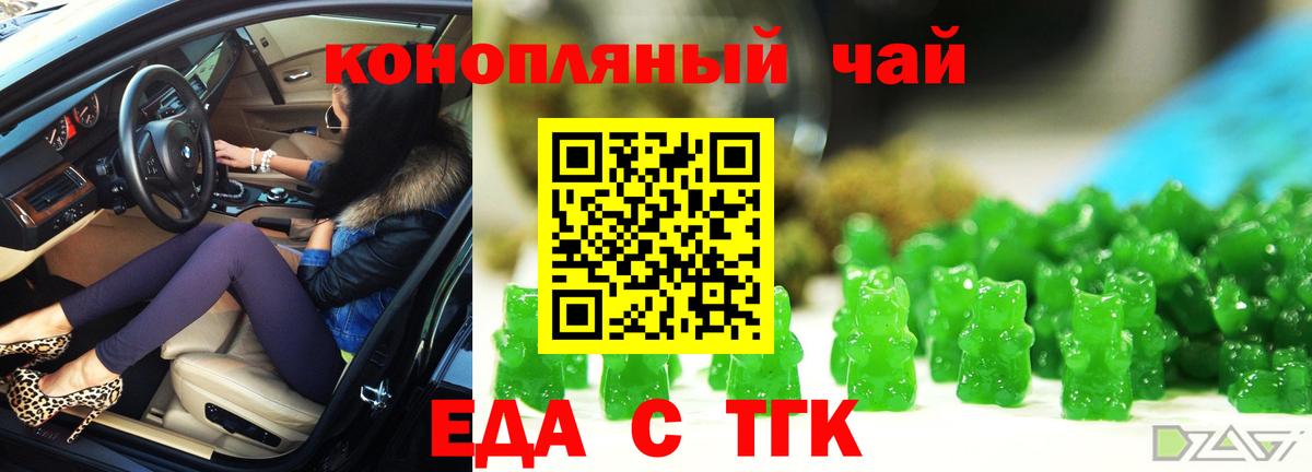 Еда ТГК марихуана  Городец 