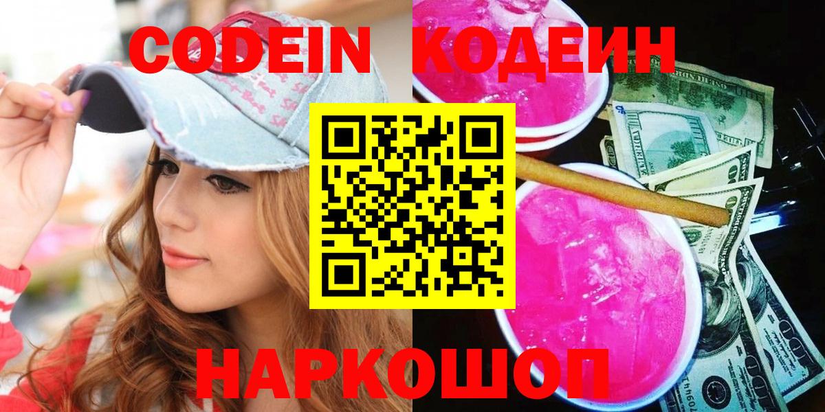 где продают   Кодеин напиток Lean (лин)  Городец  Вход с VPN  Codein напиток Lean (лин) 