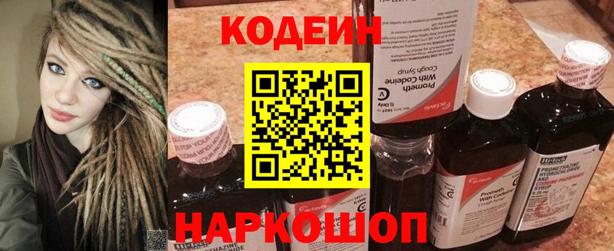 Кодеин напиток Lean (лин) Городец