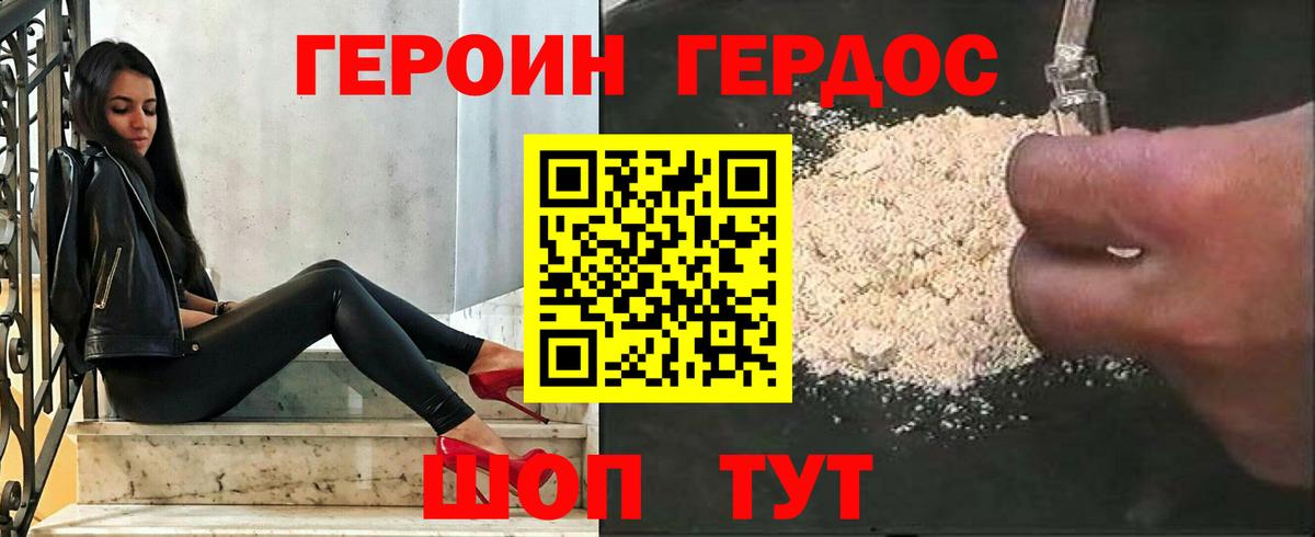ГЕРОИН Heroin  Героин  Городец  Вход с VPN 