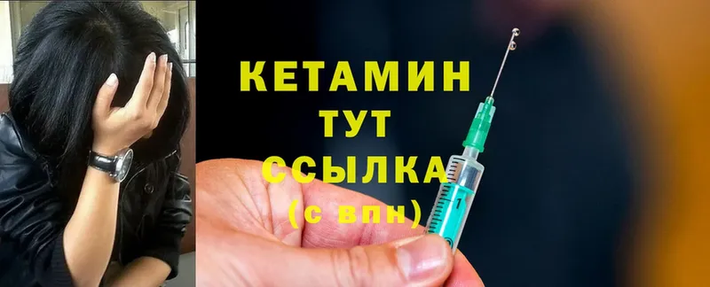 КЕТАМИН VHQ  как найти   Городец 