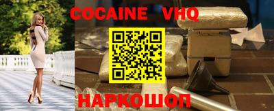 кокаин VHQ Волгодонск