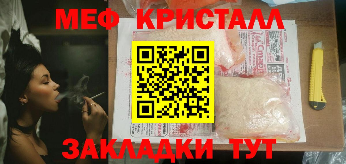 Меф кристаллы Городец